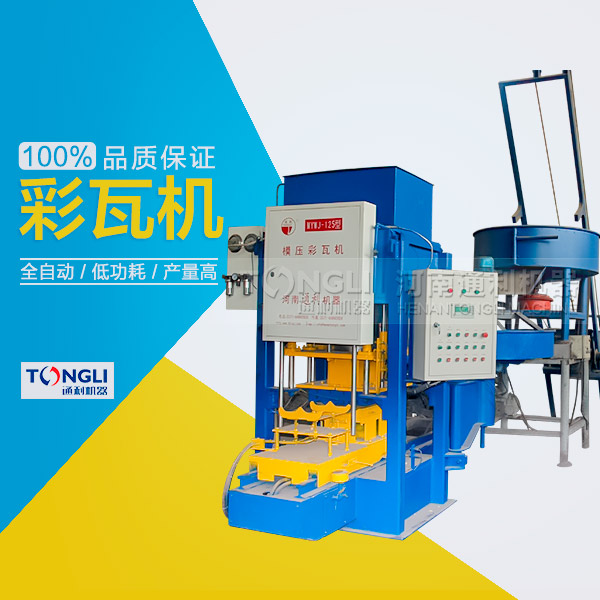 市場上模壓水泥彩瓦機有些類型？